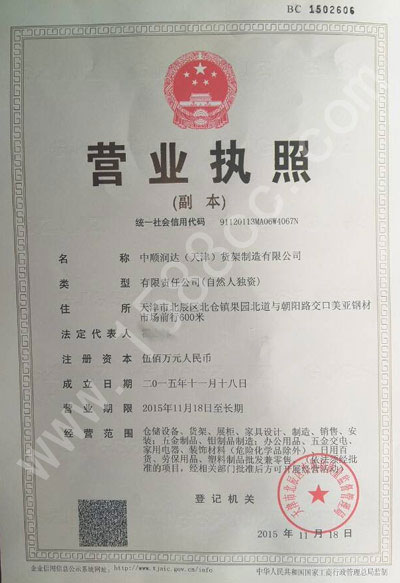 营业执照